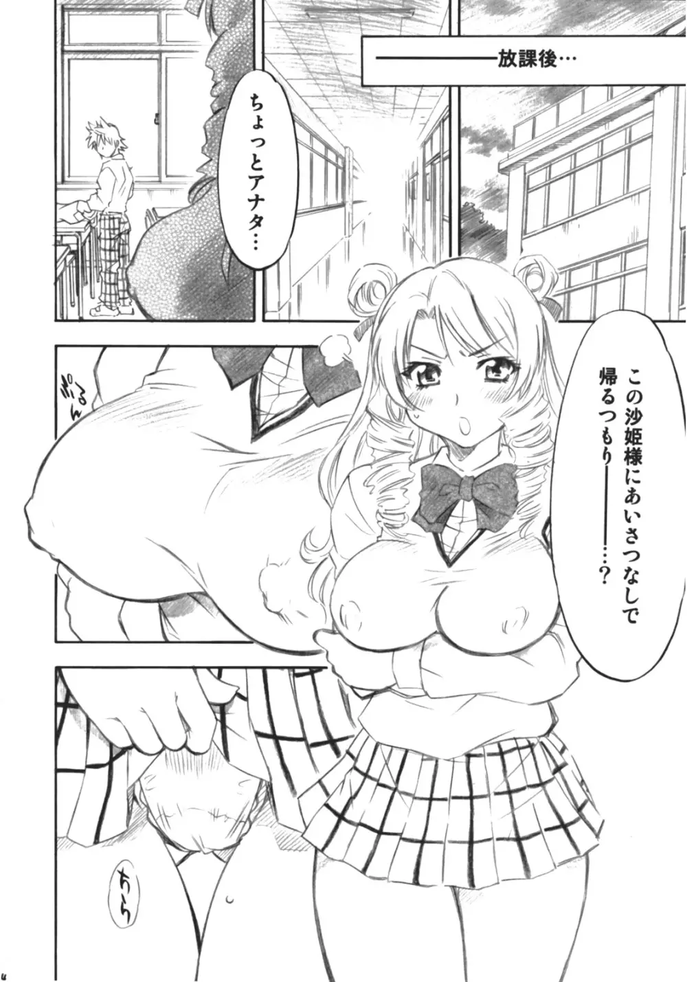とらぶるっ娘 - page23