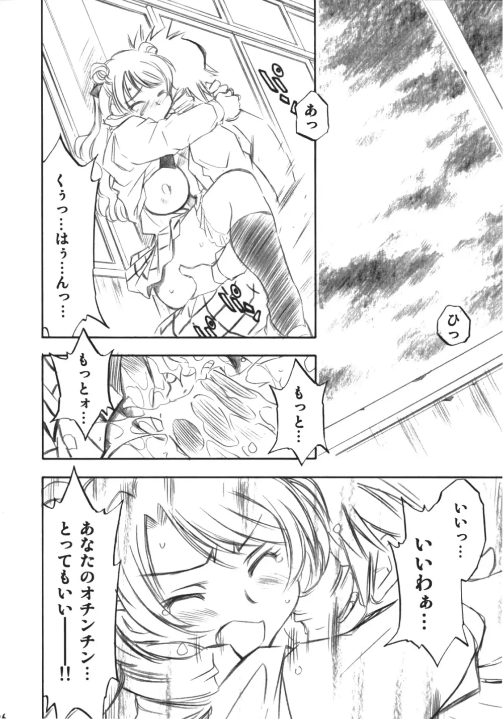 とらぶるっ娘 - page25