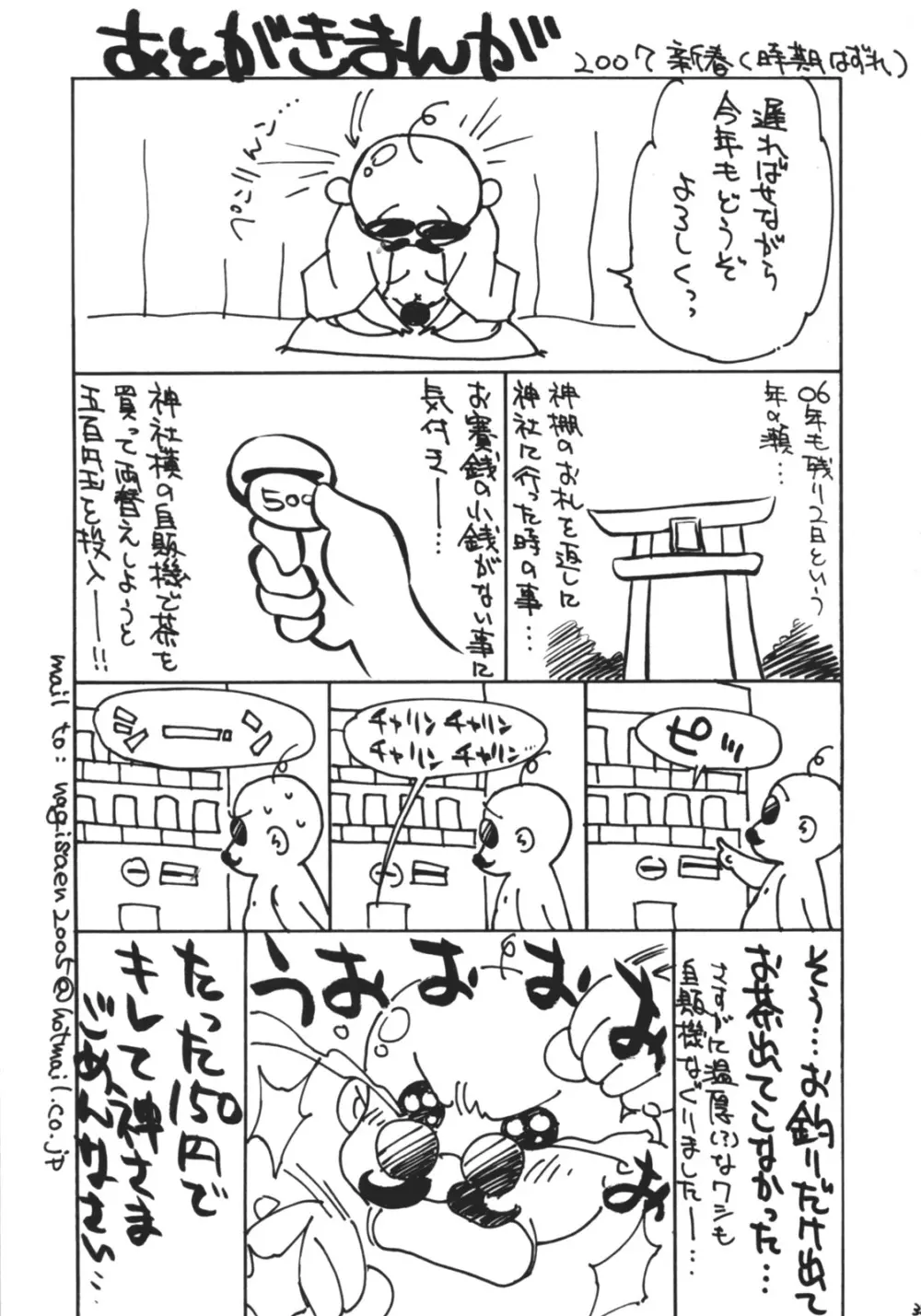 とらぶるっ娘 - page32