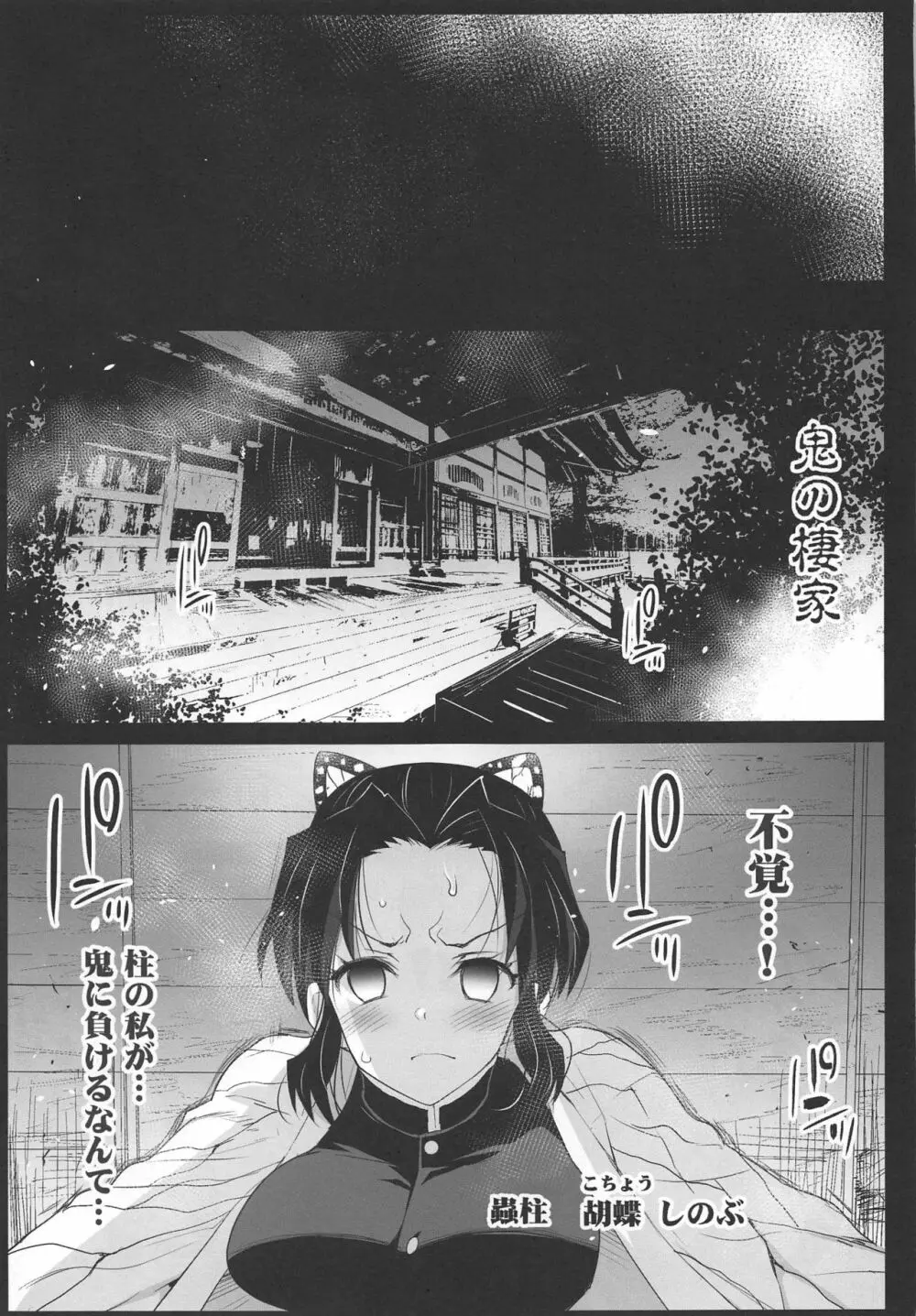 鬼滅の裏本 - page10