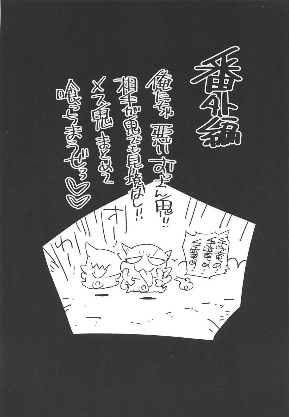 鬼滅の裏本 - page27
