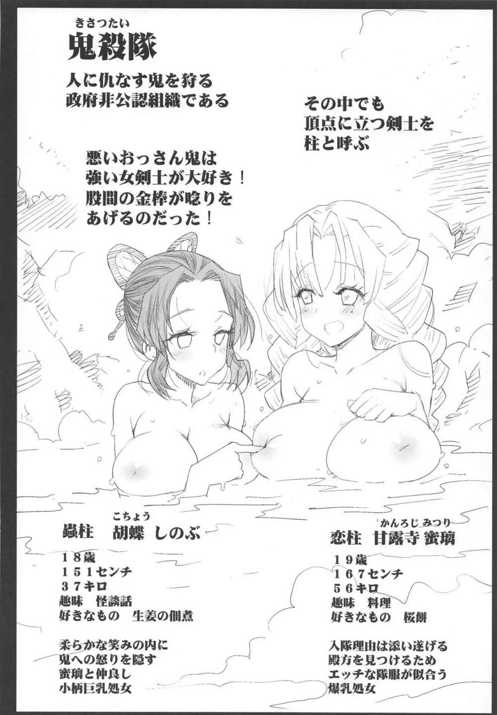 鬼滅の裏本 - page3