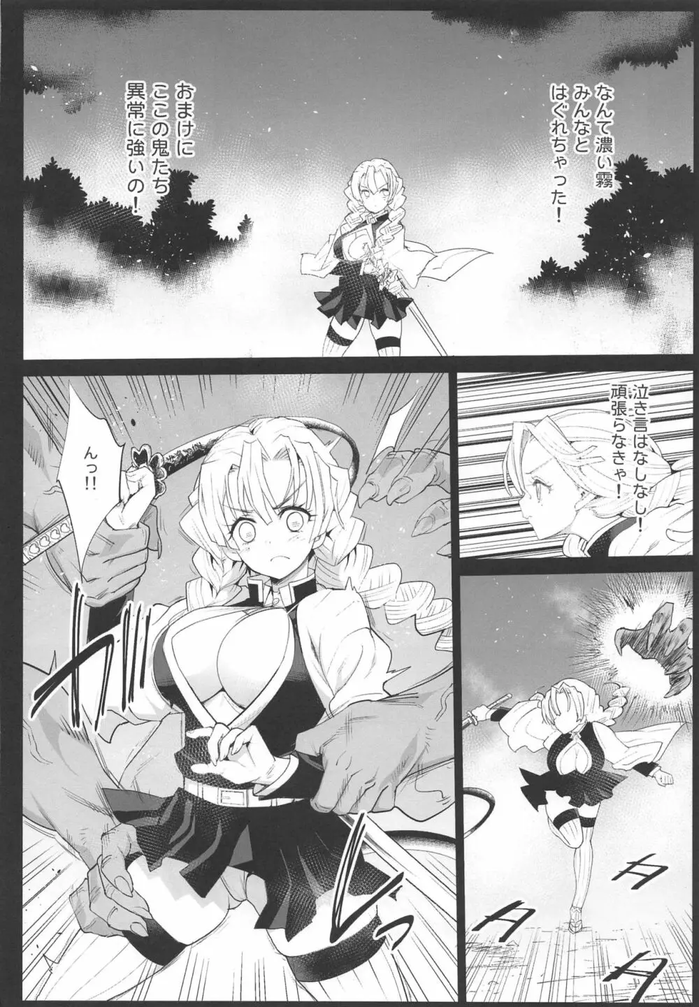 鬼滅の裏本 - page5