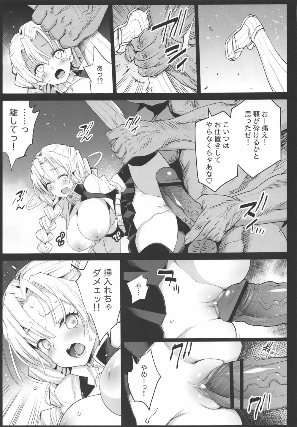 鬼滅の裏本 - page8