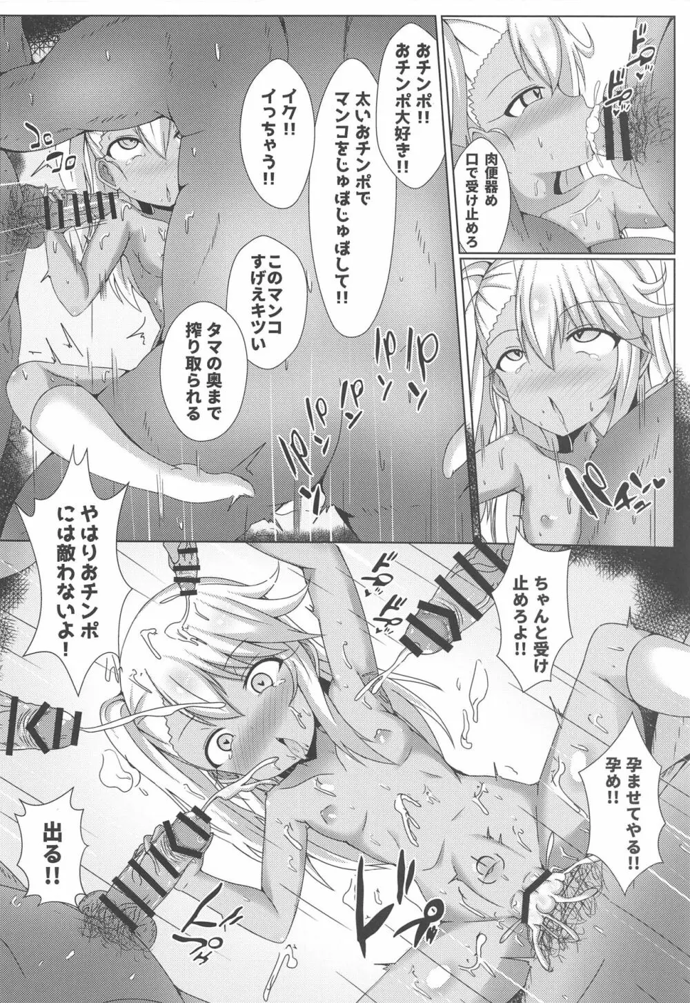 魔法の公衆トイレ★イリヤFUCK引けない!! - page17
