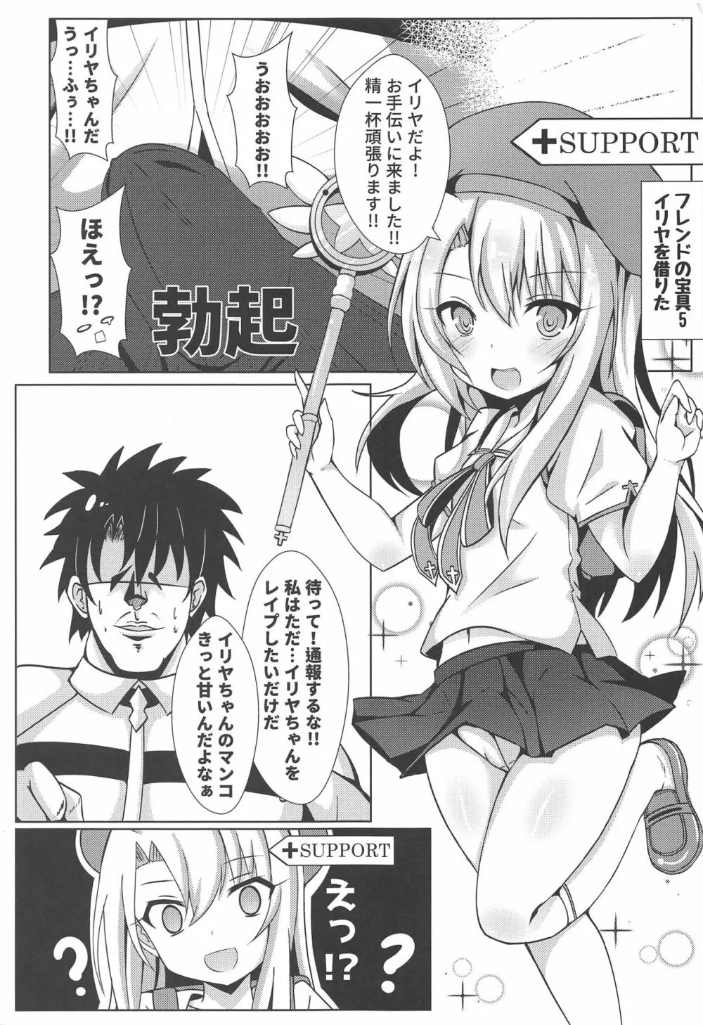 魔法の公衆トイレ★イリヤFUCK引けない!! - page2