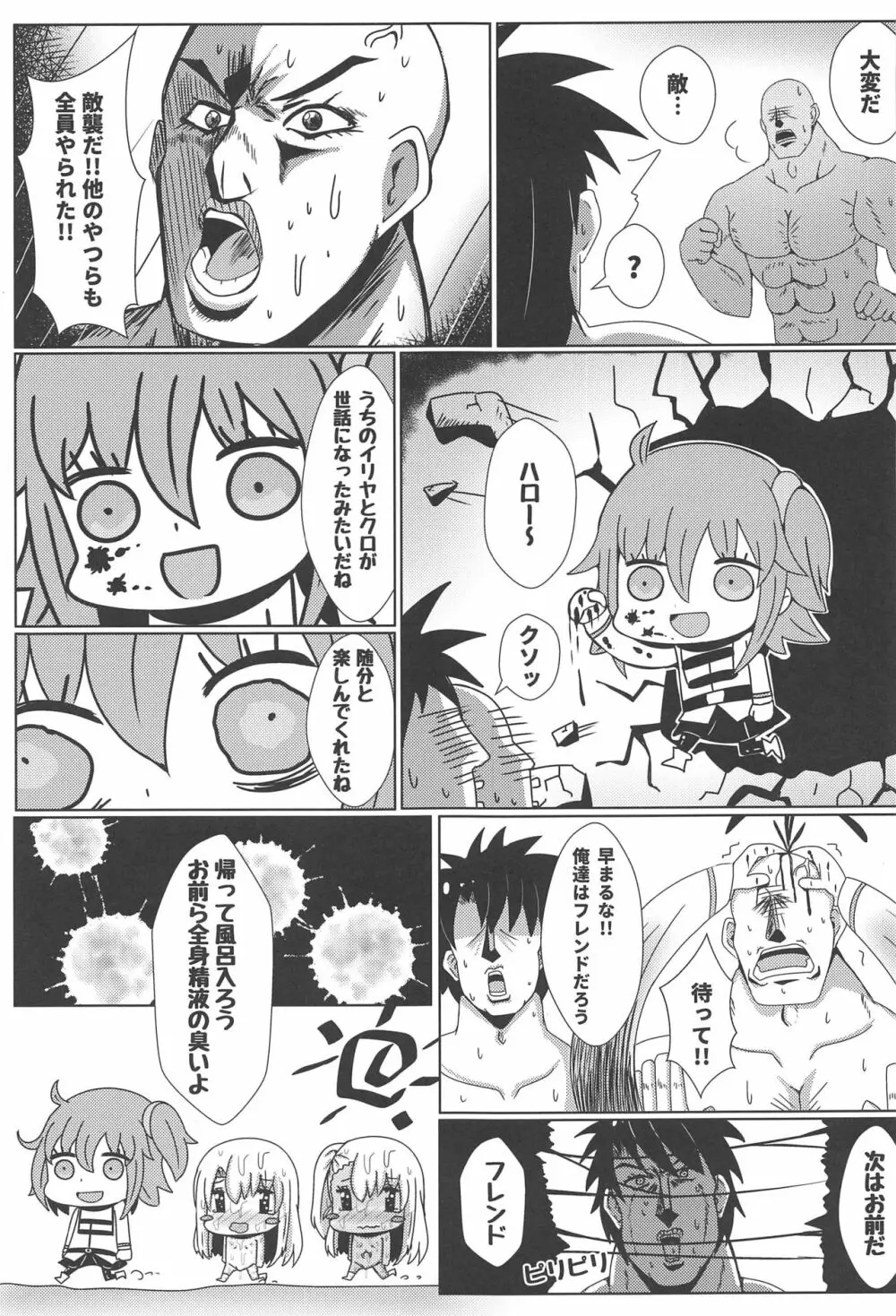 魔法の公衆トイレ★イリヤFUCK引けない!! - page24
