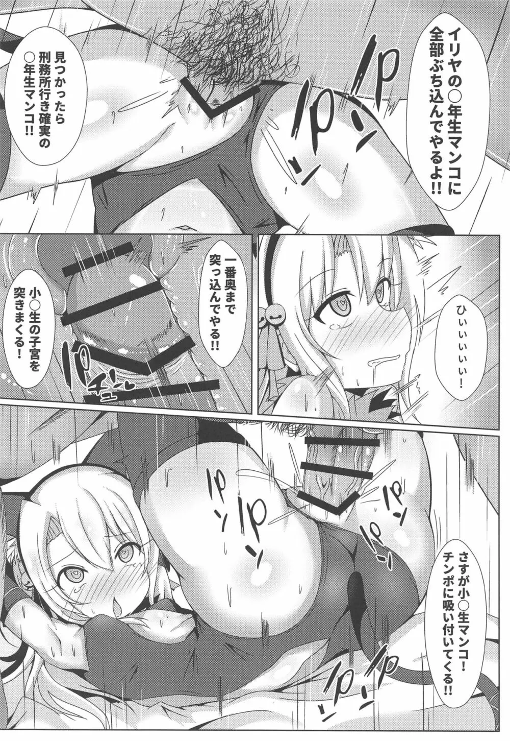 魔法の公衆トイレ★イリヤFUCK引けない!! - page7