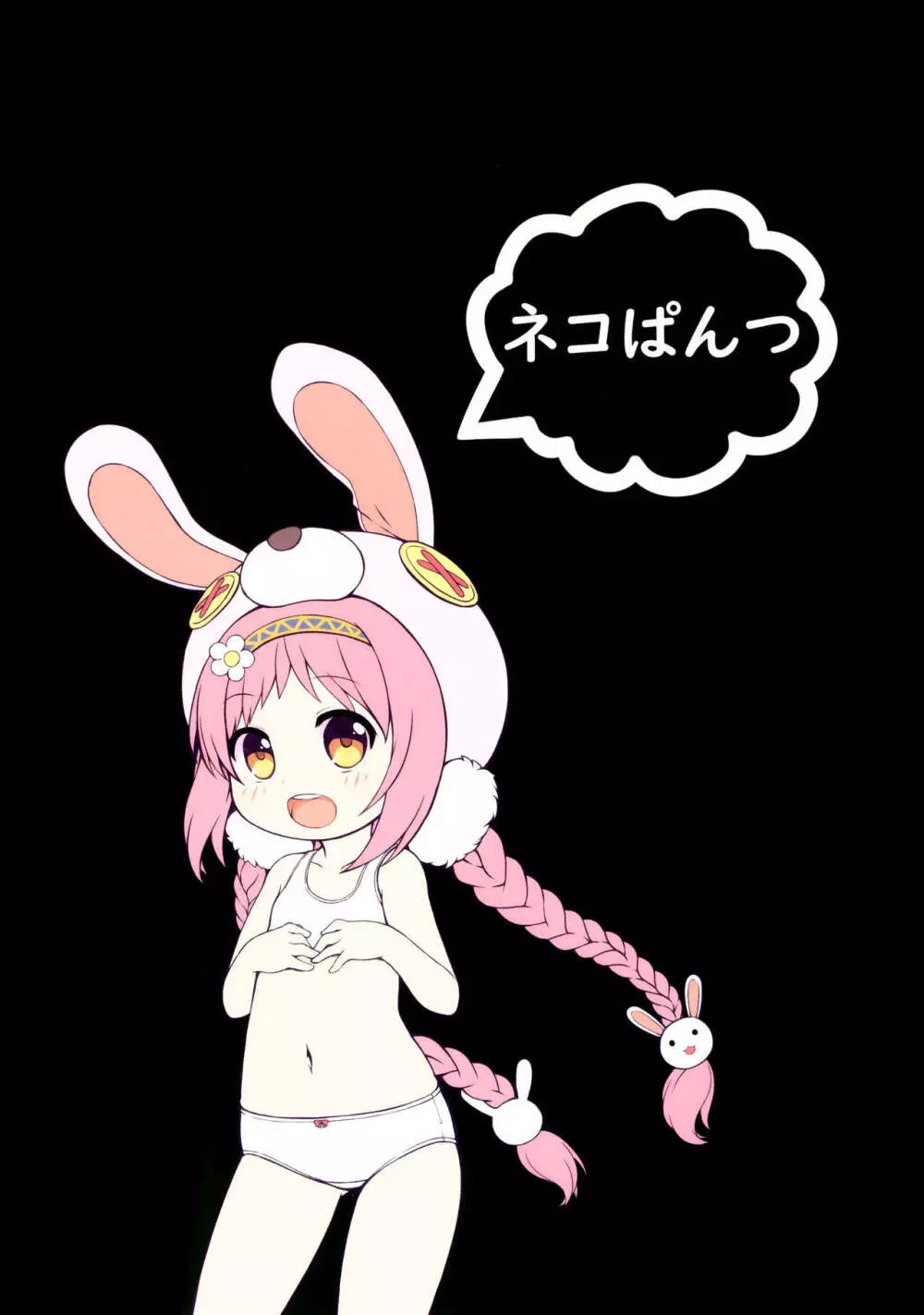 ショクシュファンタジー - page20