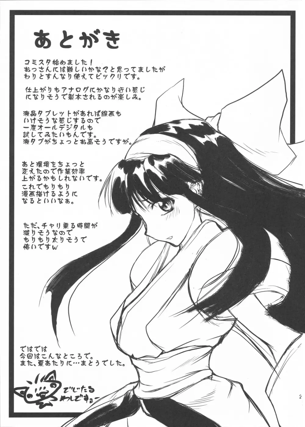 肛壺悦ノ儀 - page24
