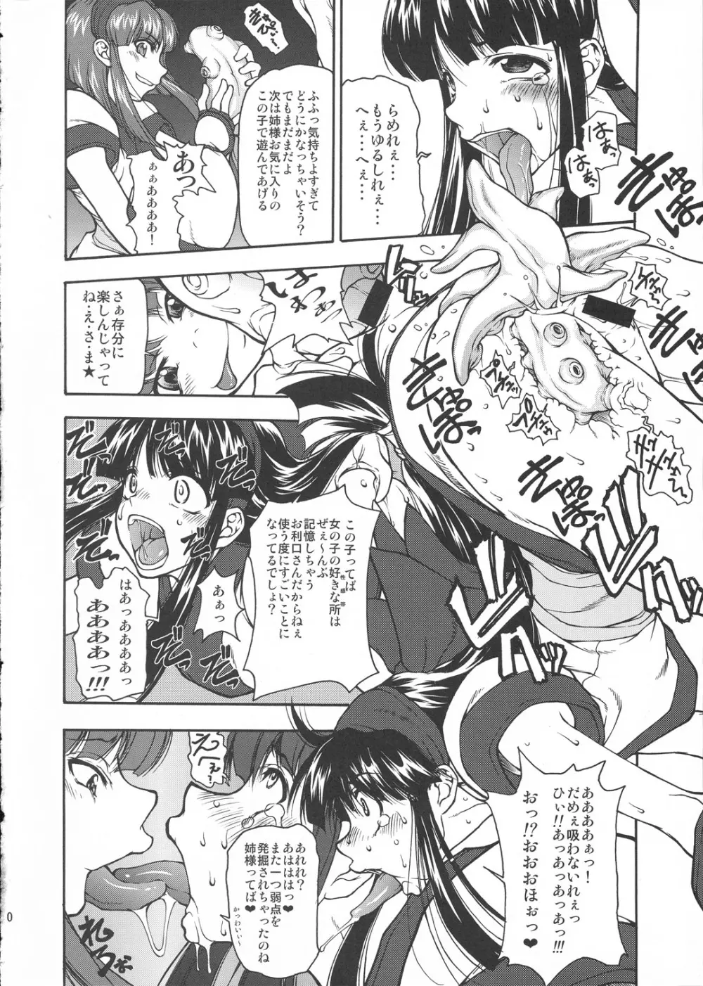 肛壺悦ノ儀 - page9