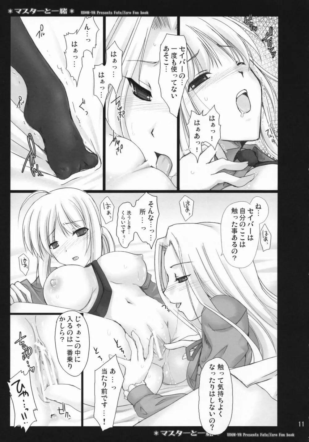 マスターと一緒 - page11