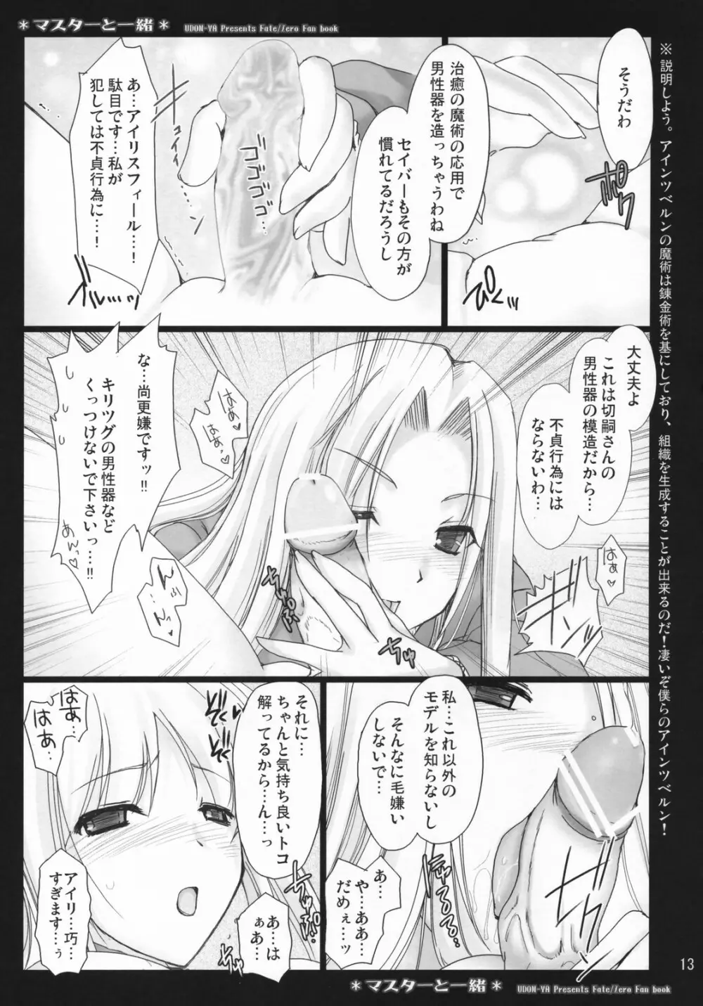 マスターと一緒 - page13