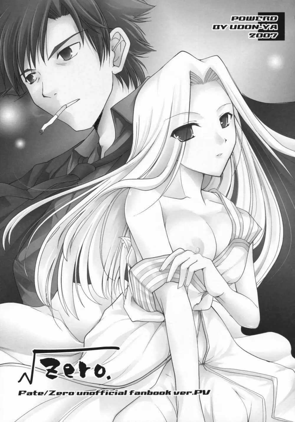 マスターと一緒 - page23