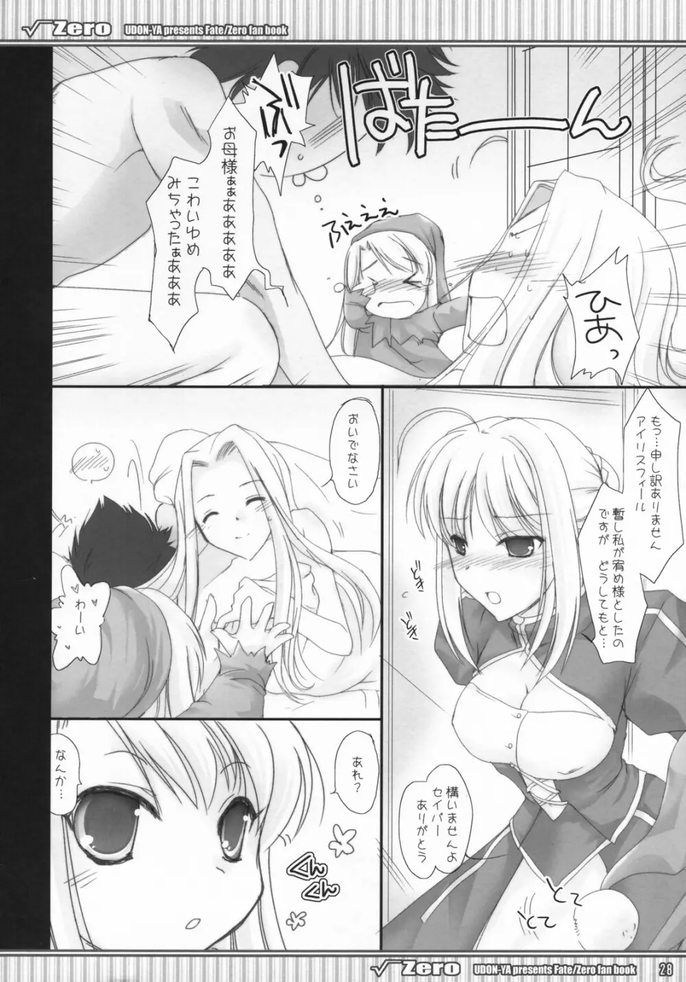 マスターと一緒 - page28