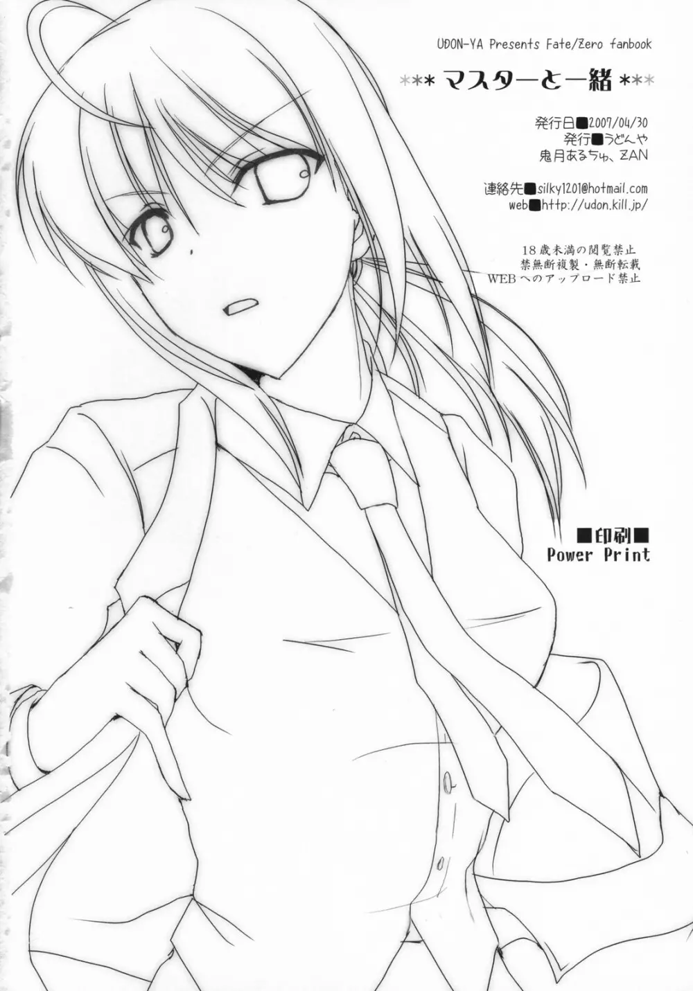 マスターと一緒 - page30