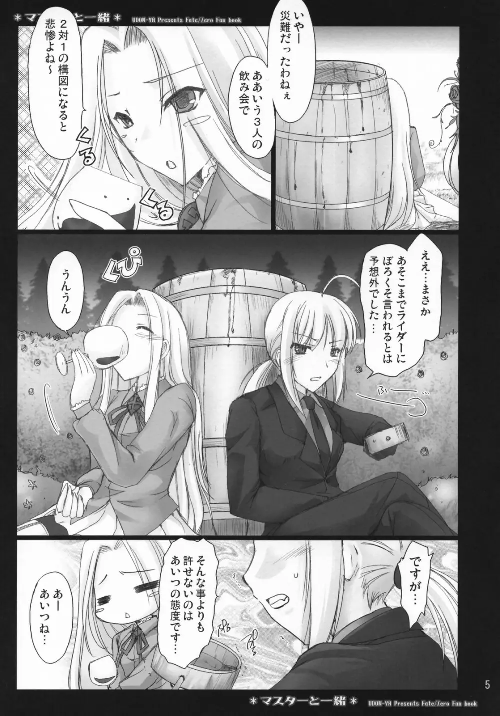 マスターと一緒 - page5