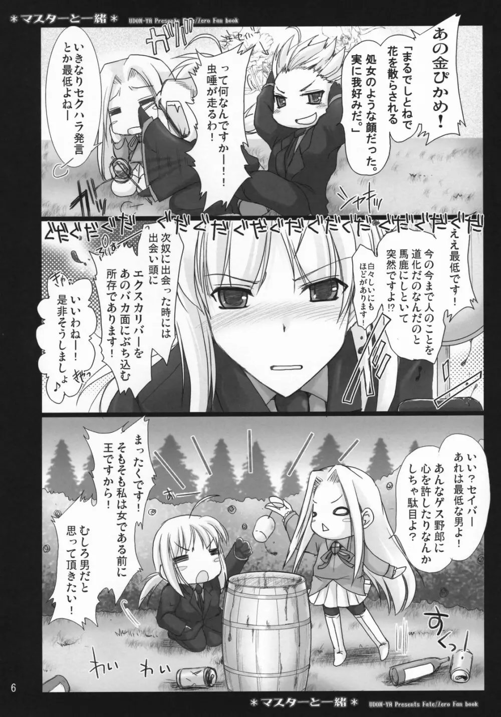 マスターと一緒 - page6