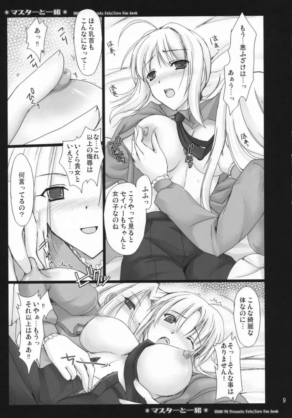 マスターと一緒 - page9