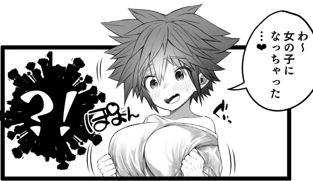 KH Sora TS matome (kingdom hearts] - page19