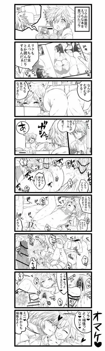 KH Sora TS matome (kingdom hearts] - page7