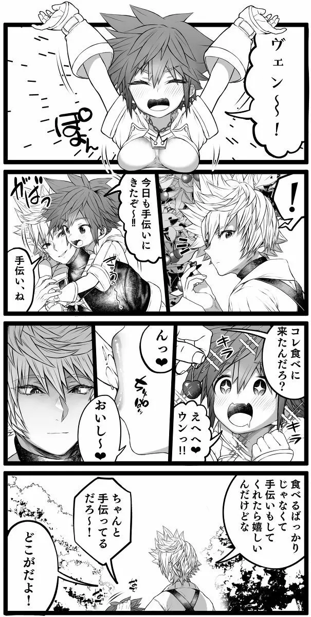 KH Sora TS matome (kingdom hearts] - page8