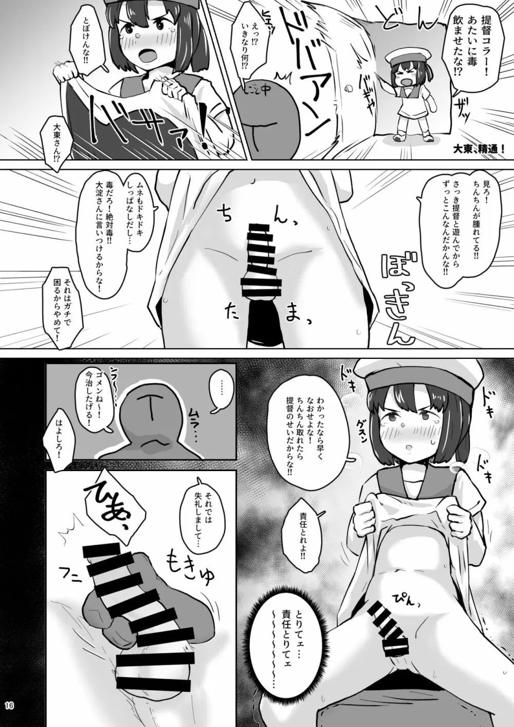 艦娘全員男説♂ - page15