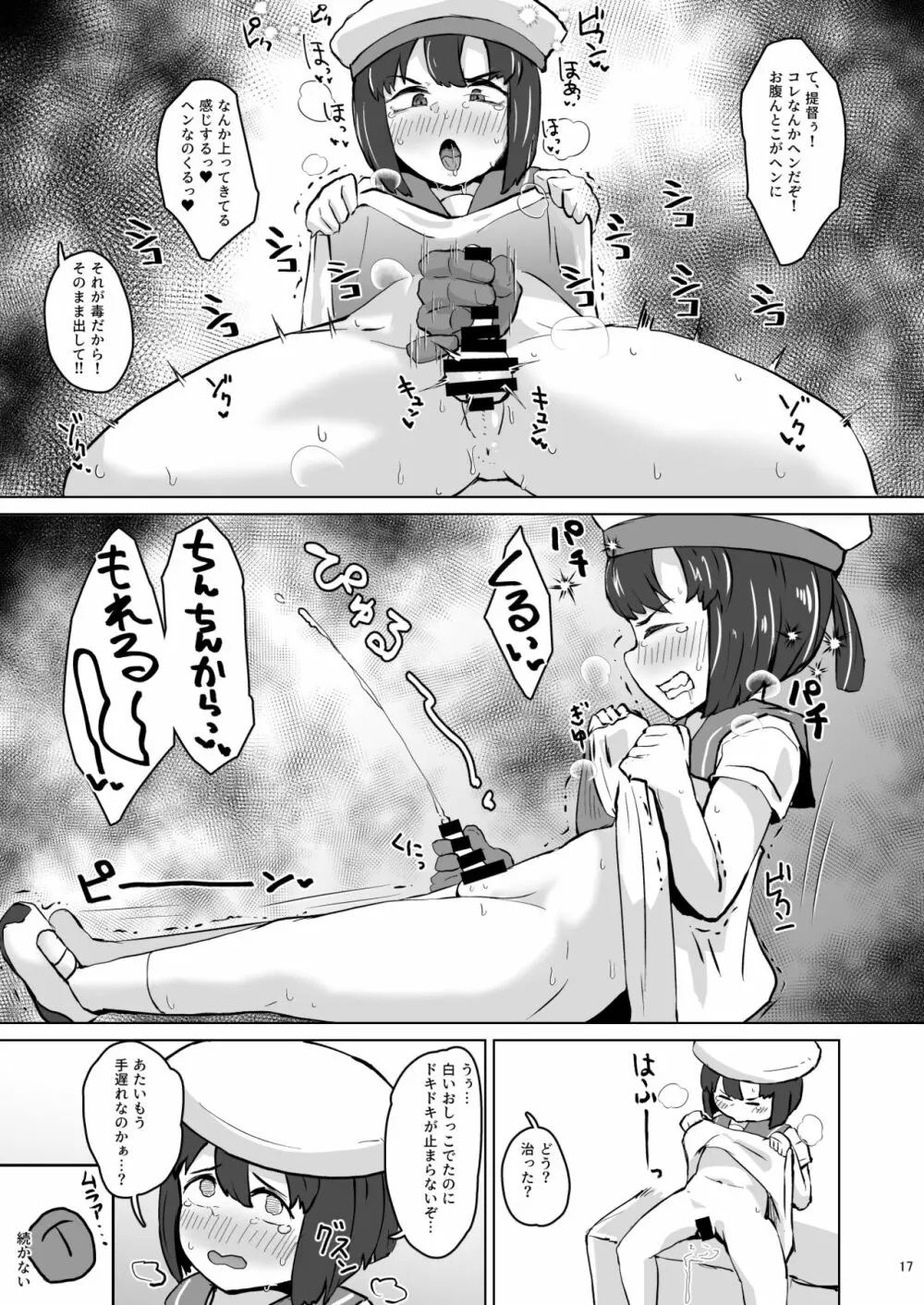 艦娘全員男説♂ - page16