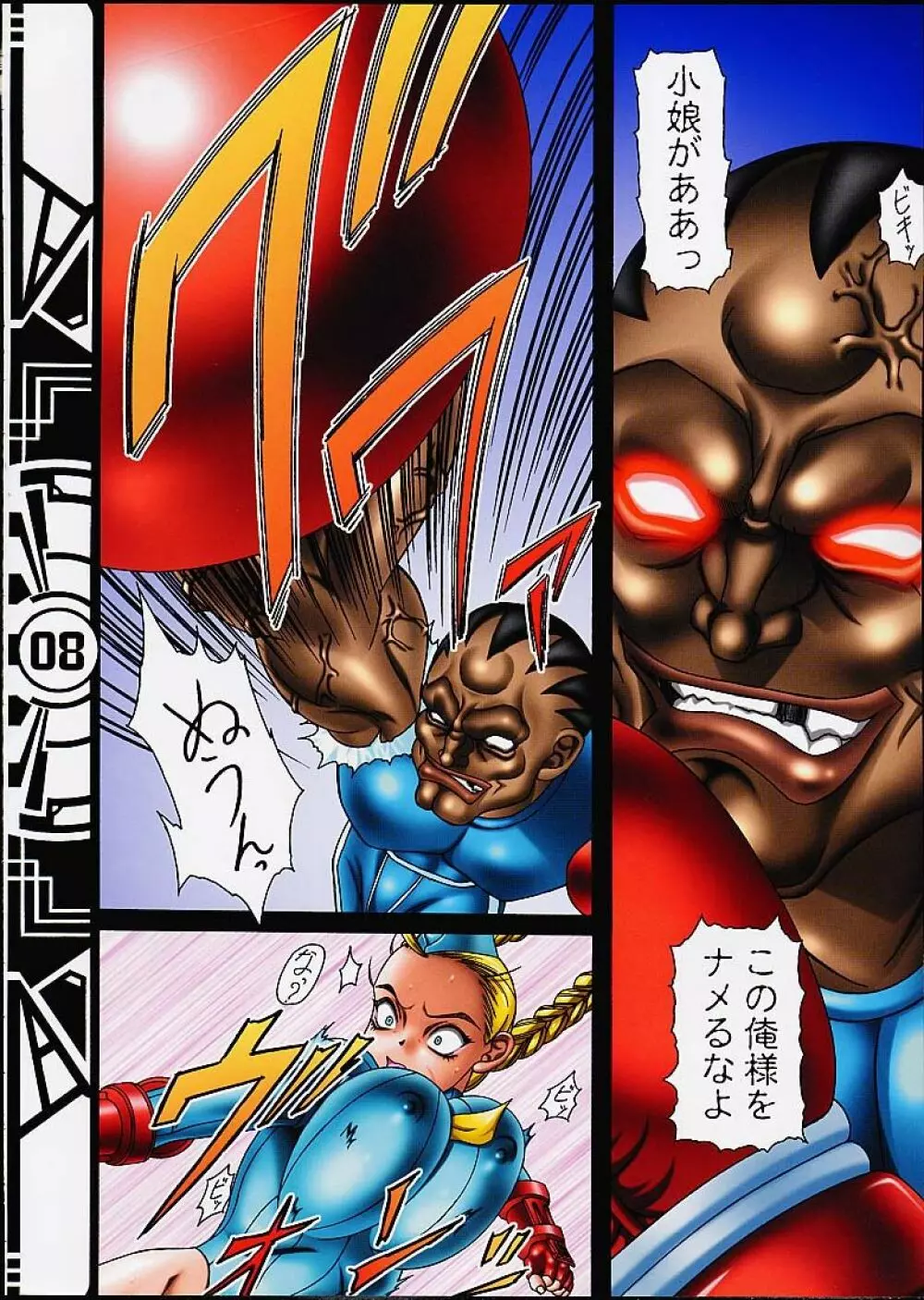 きろめーとる10 オールカラースペシャル - page7