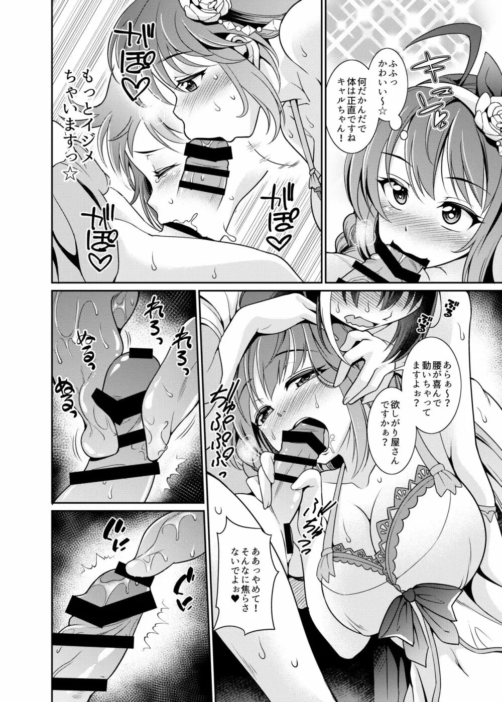 海になんて来るから…おちんちんが生えちゃうのよっ!! - page10