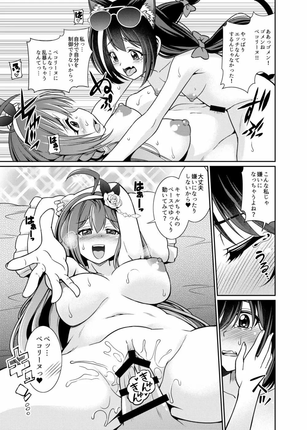 海になんて来るから…おちんちんが生えちゃうのよっ!! - page15