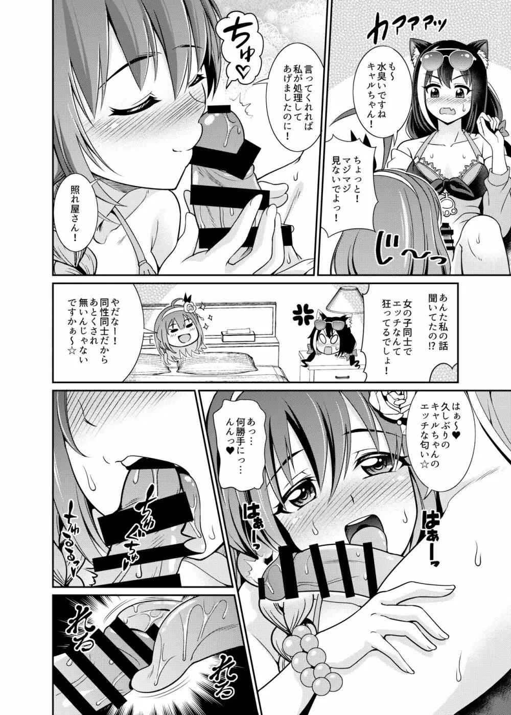 海になんて来るから…おちんちんが生えちゃうのよっ!! - page8