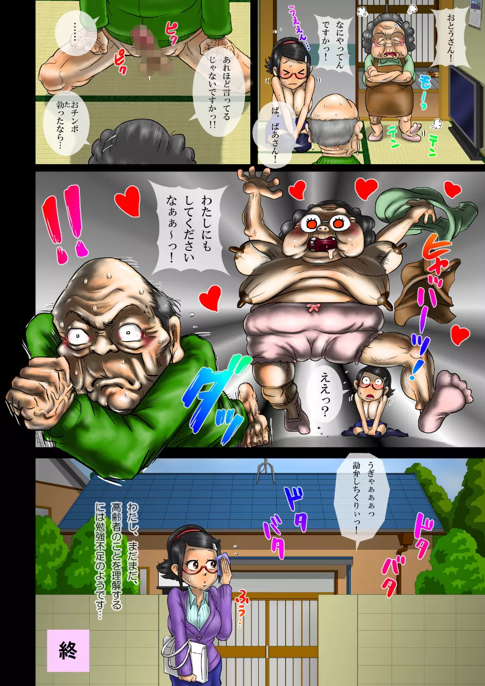 わたしが元気にシテあげますっ・女子大学生のドスケベ高齢者宅訪問 - page23