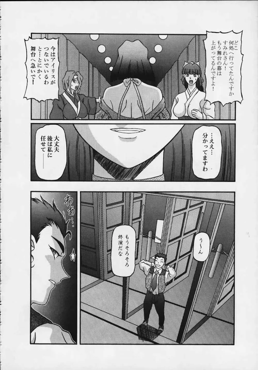 きろめーとるはち - page28