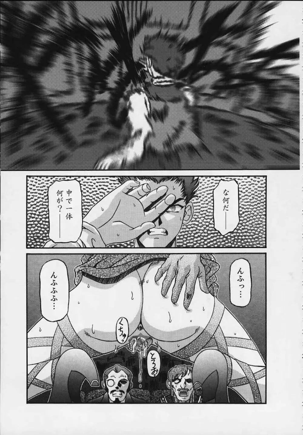 きろめーとるはち - page29