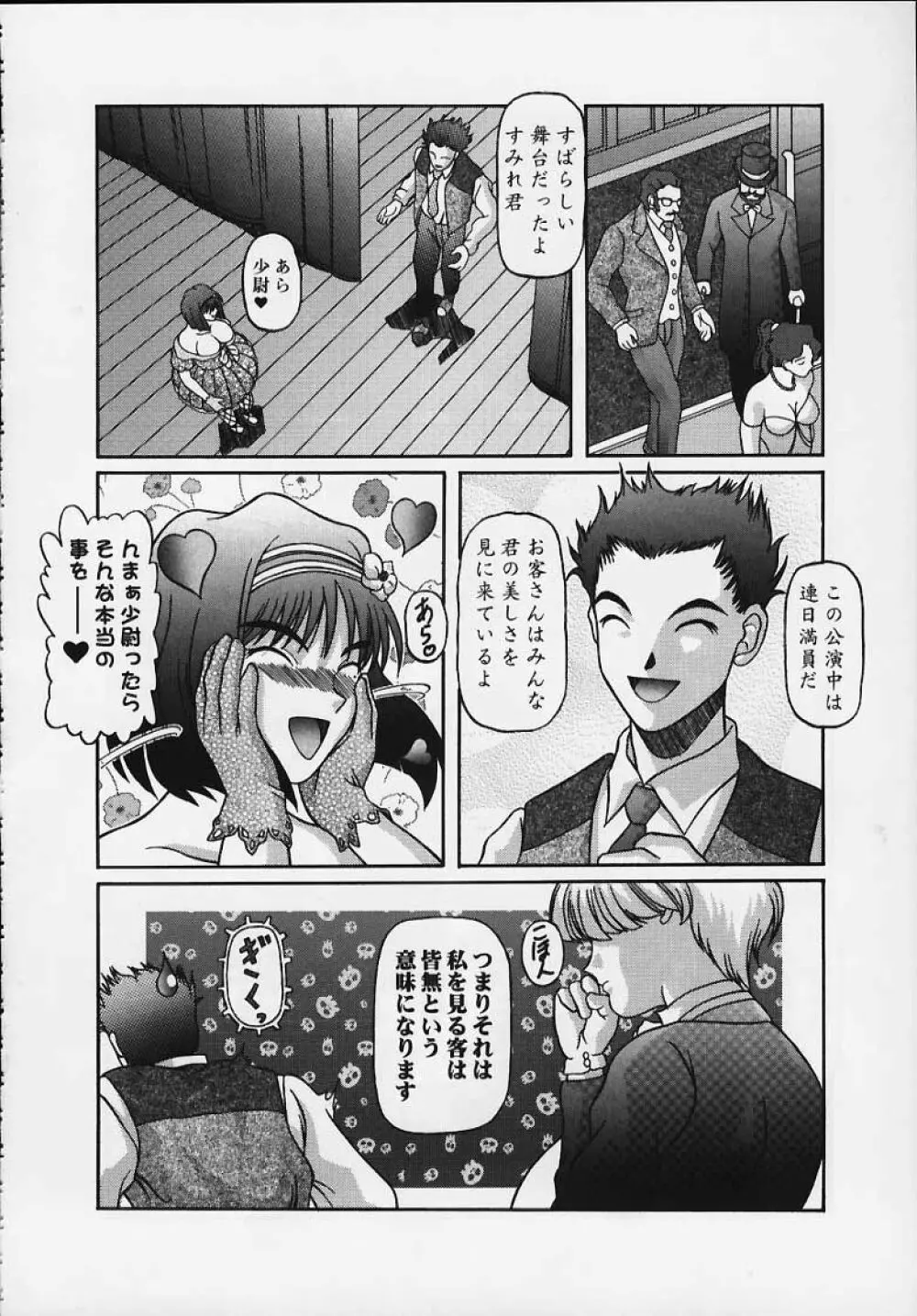 きろめーとるはち - page4