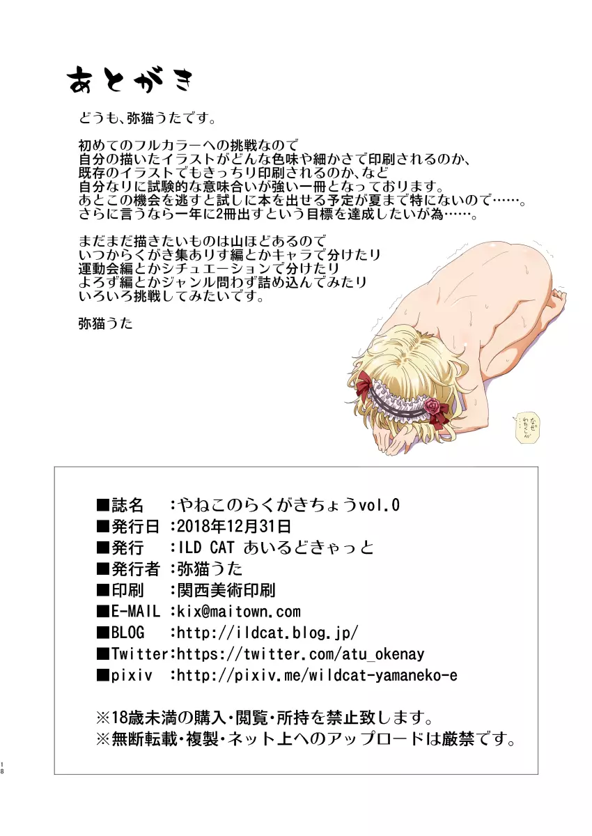 やねこのらくがきちょう vol.0 - page18