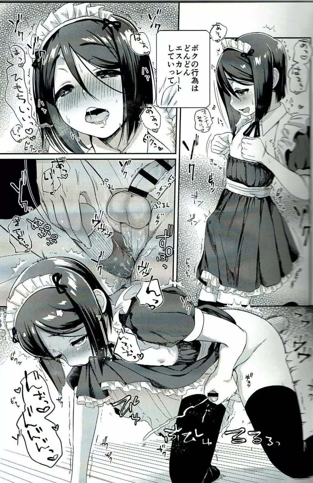 ウェイバーがバカバカち●ぽになっちゃう本 - page12