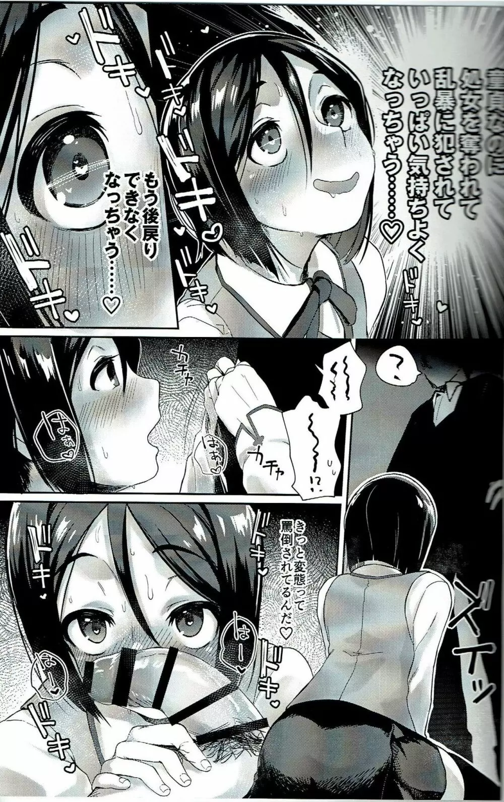 ウェイバーがバカバカち●ぽになっちゃう本 - page16