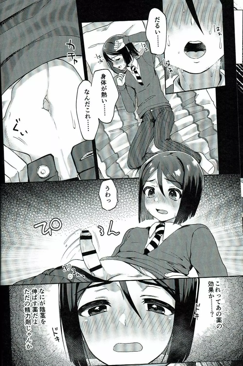 ウェイバーがバカバカち●ぽになっちゃう本 - page5