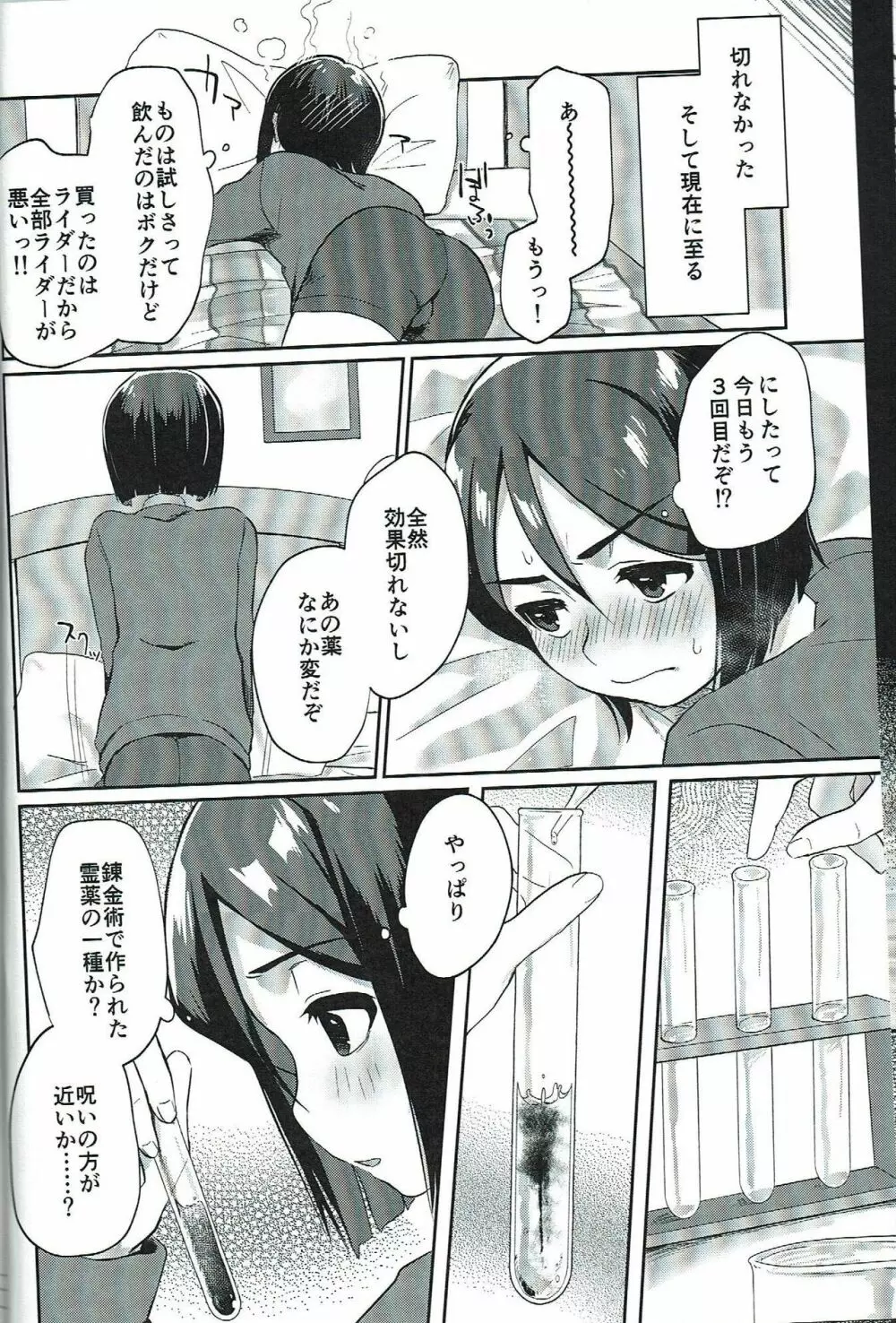 ウェイバーがバカバカち●ぽになっちゃう本 - page7