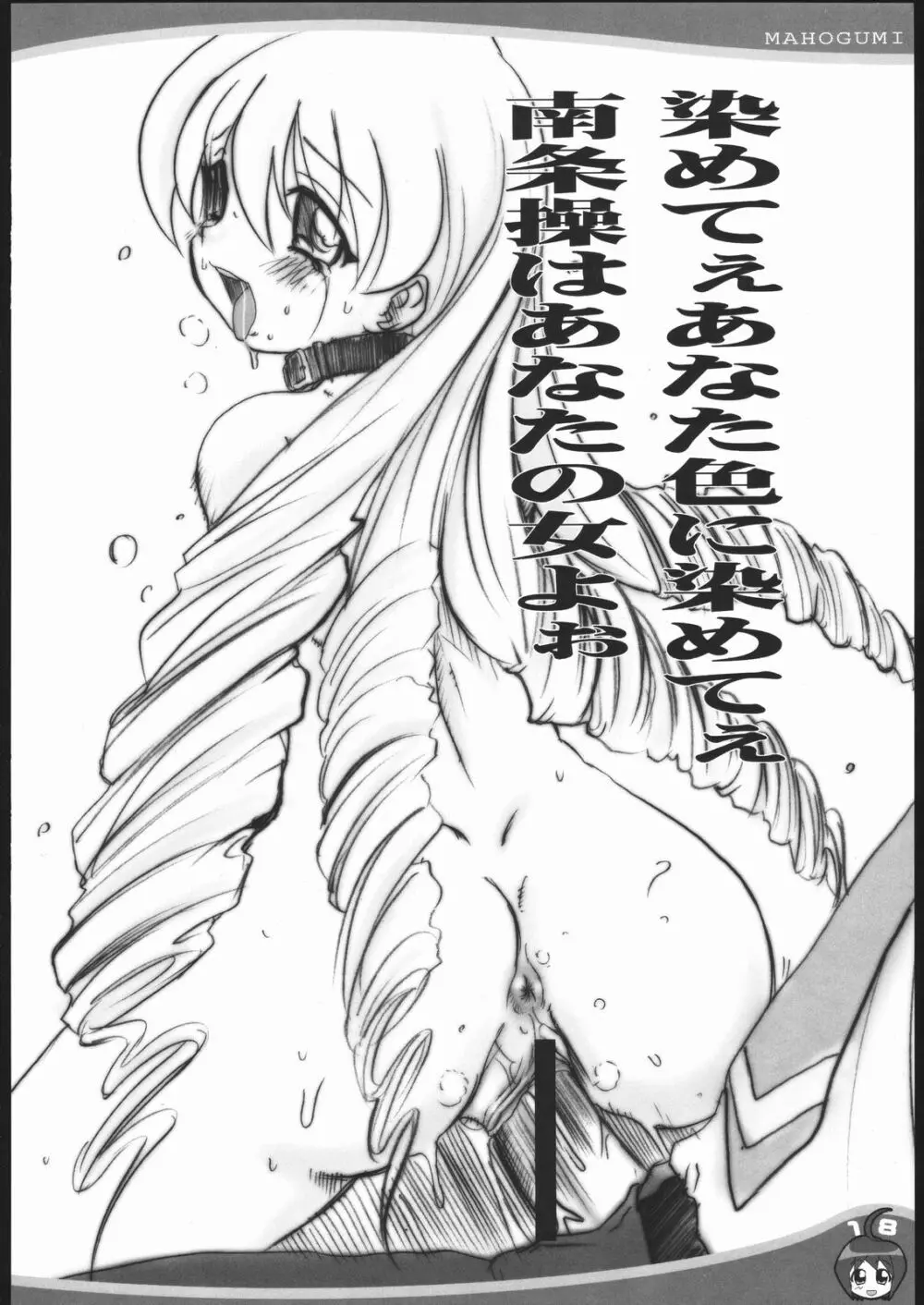 1年C組マホ組 - page17