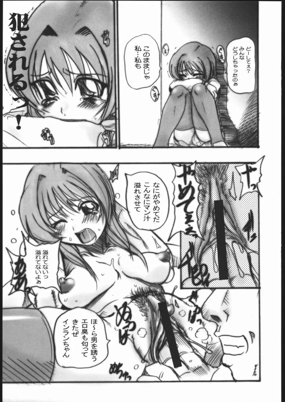1年C組マホ組 - page20