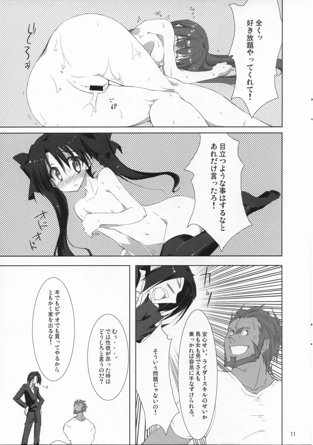フェイト／ザットウ - page10