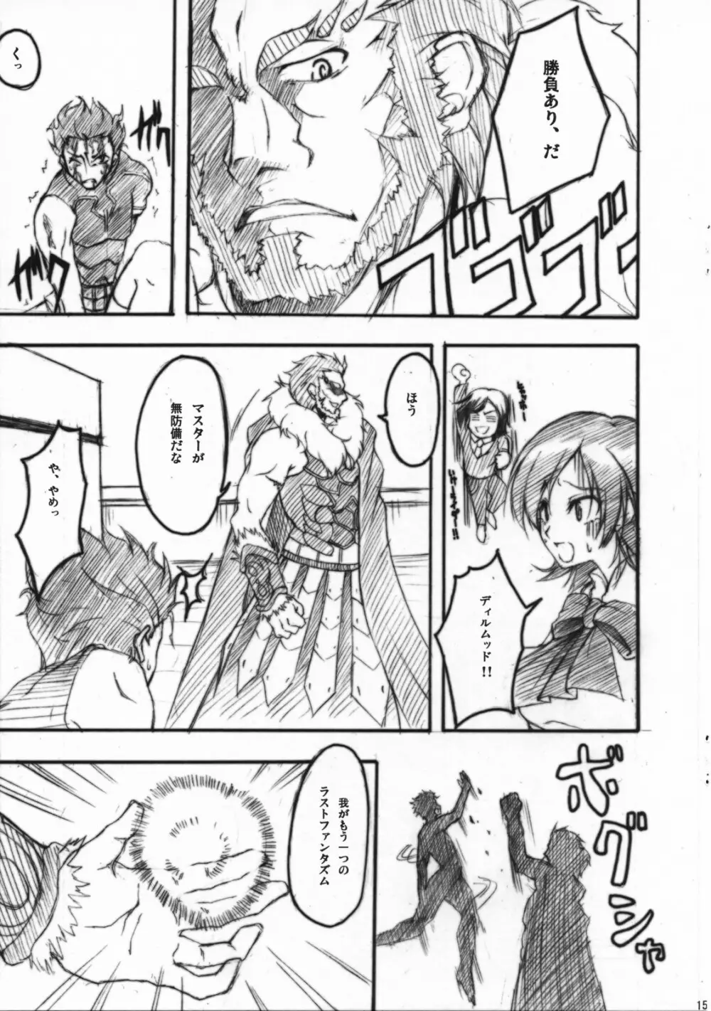 フェイト／ザットウ - page14