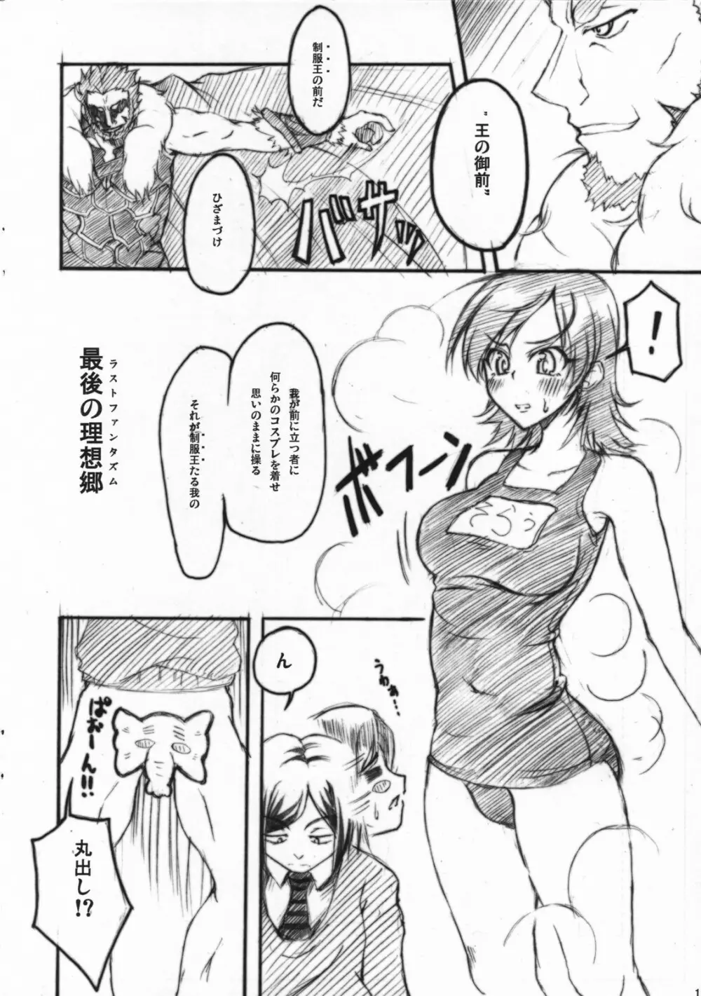 フェイト／ザットウ - page15