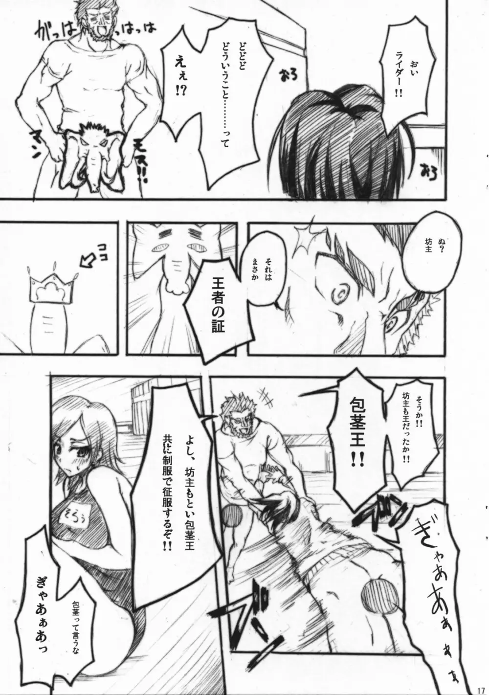 フェイト／ザットウ - page16
