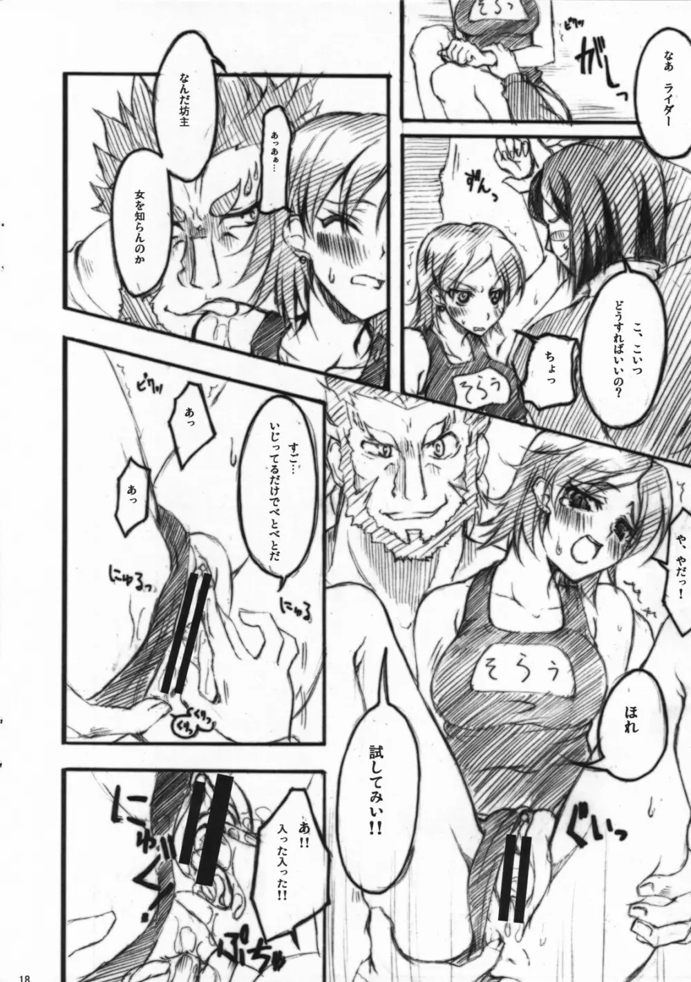 フェイト／ザットウ - page17