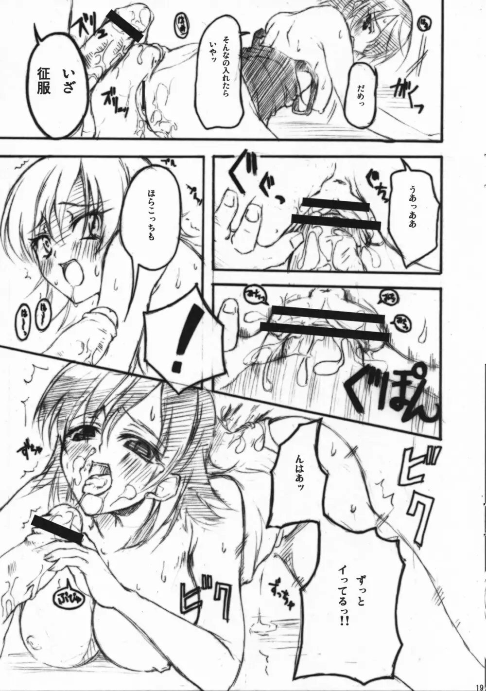 フェイト／ザットウ - page18