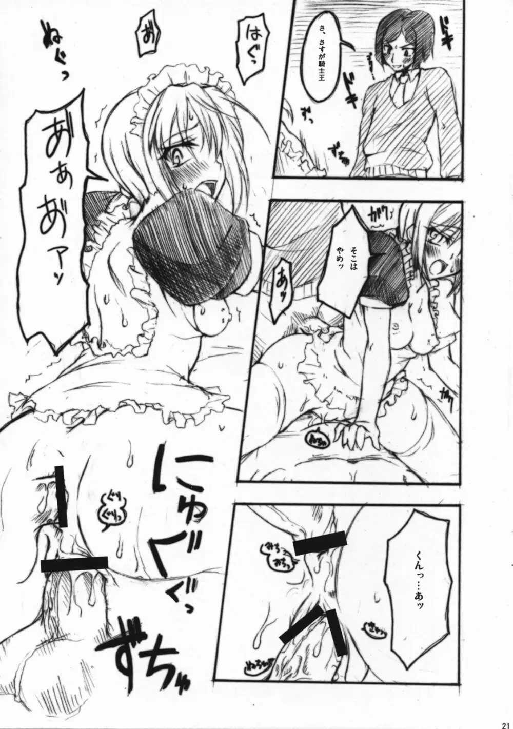 フェイト／ザットウ - page20